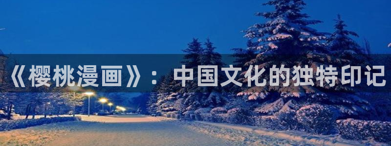 漫画之家在线观看免费