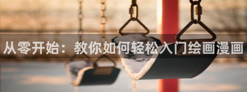 漫画之家app官方下载