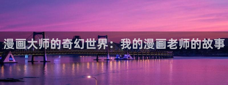 漫画之家官网首页