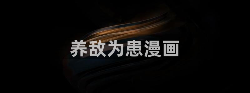 漫画之家漫画网站免费