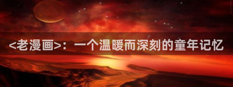 漫画之家 app