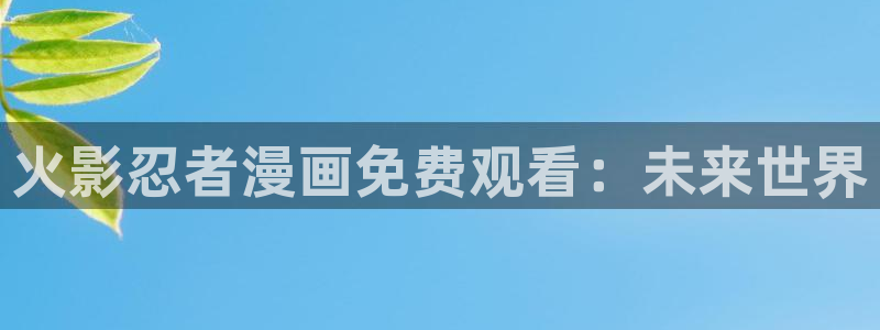 终末的女武神漫画之家