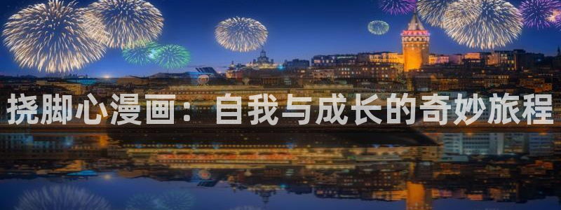 漫画之家首页
