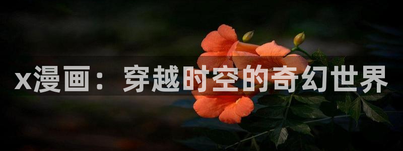 漫画之家官网入口免费观看